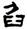 clip_image012.jpg