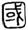 clip_image034.jpg