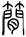 clip_image002.jpg