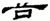 clip_image041.jpg