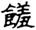 clip_image004.jpg