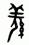 clip_image014.jpg