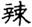 clip_image002.jpg