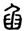 clip_image006.jpg