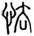 clip_image004.jpg