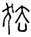 clip_image005.jpg