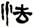 clip_image014.jpg