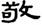 clip_image013.jpg