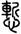 clip_image002.jpg