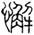 clip_image002.jpg