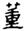 clip_image007.jpg