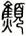 clip_image002.jpg