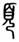 clip_image008.jpg