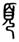 clip_image010.jpg