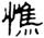 clip_image015.jpg