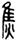 clip_image020.jpg