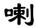 clip_image002.jpg