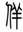 clip_image002.jpg