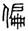 clip_image002.jpg
