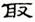 clip_image011.jpg