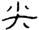 clip_image002.jpg