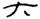 clip_image006.jpg