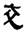 clip_image006.jpg