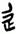 clip_image004.jpg