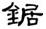 clip_image014.jpg