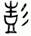 clip_image008.jpg