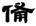 clip_image040.jpg