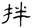 clip_image002.jpg
