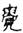 clip_image013.jpg