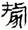 clip_image008.jpg