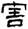 clip_image025.jpg