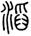 clip_image002.jpg