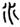 clip_image006.jpg