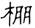 clip_image008.jpg