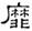 clip_image008.jpg