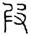 clip_image006.jpg