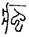 clip_image002.jpg
