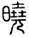 clip_image002.jpg