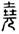 clip_image006.jpg