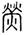 clip_image002.jpg