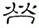 clip_image010.jpg