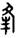 clip_image013.jpg