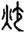 clip_image006.jpg
