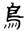 clip_image002.jpg