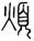 clip_image002.jpg