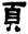 clip_image012.jpg